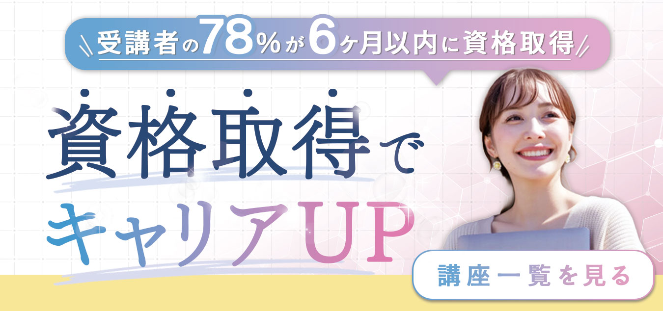 資格スクールバナー