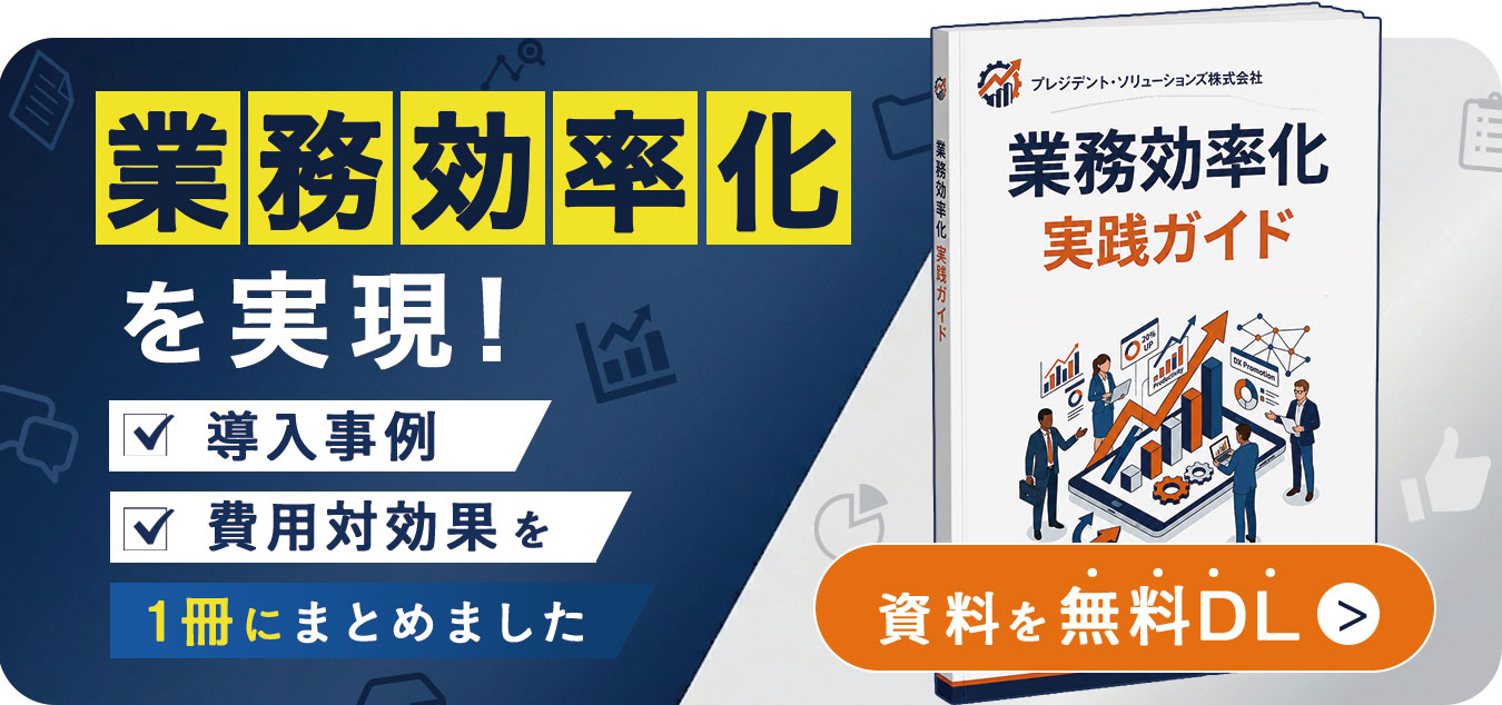 業務効率化サービス バナー